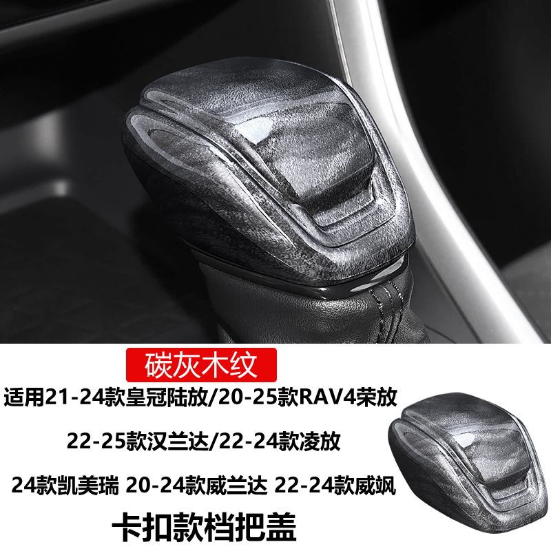 トヨタ ハイランダー、ウィランダ、クラウン、ラフ4、Rongfang 車のギアハンドルカバー、ギアヘッドインテリアに適しています。|undefined