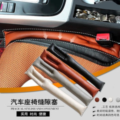 Car seat leak-proof plug strips, car seat edge gap filling strips, car anti-falling car interior decoration supplies