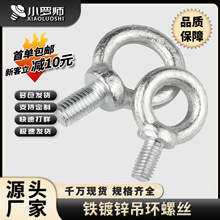 铁镀锌吊环螺丝加长吊环螺栓吊钩环形索具螺丝钉M6/M8/M10/M12