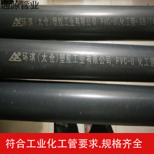 环琪UPVC管材化工管国标UPVC管工业用给水排管水管UPVC化工管硬管