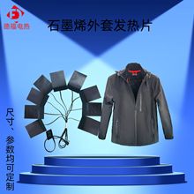 石墨烯外套发热片 低压带温控保暖服装发热片 汽车坐垫床垫加热布