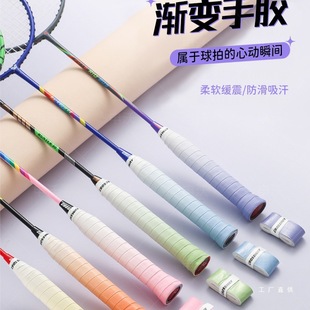 Leshan Gradient Color Badminton Tennis Racket Hand Glue Anti-Slip Sweat-Absorbent Band Sticky Film Grip Protective Cover Shock-Absorbing Wrap