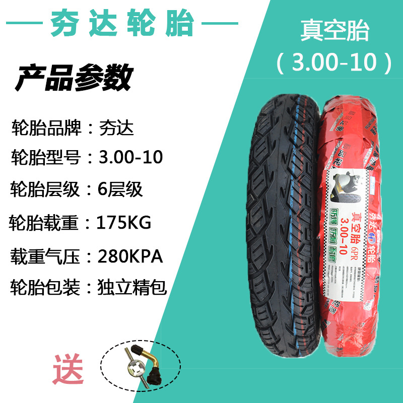 3.00-10精包装参数图