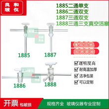 1885二通单支1886二通双支1887三通双支1888三通三支真空活塞玻璃