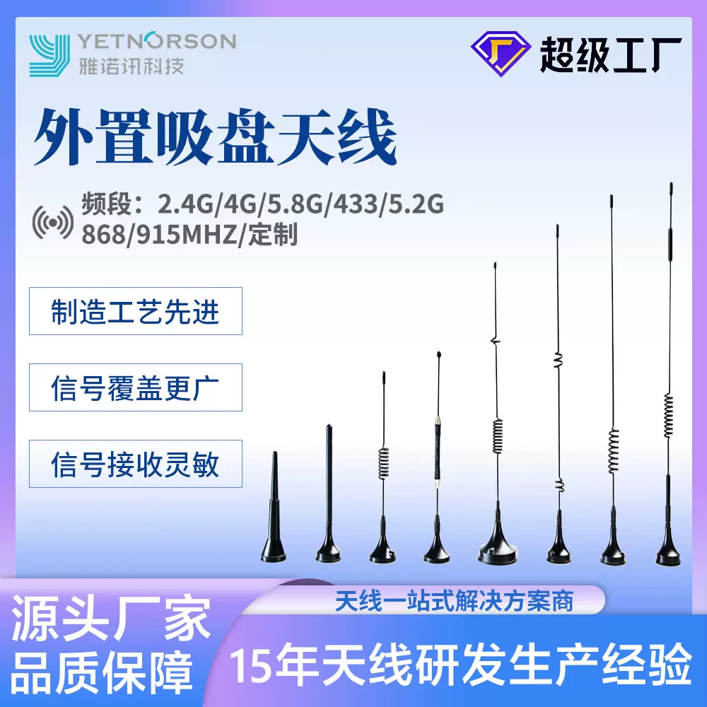 工厂批发全频段天线全向高增益通信天线物联网路由器吸盘天线