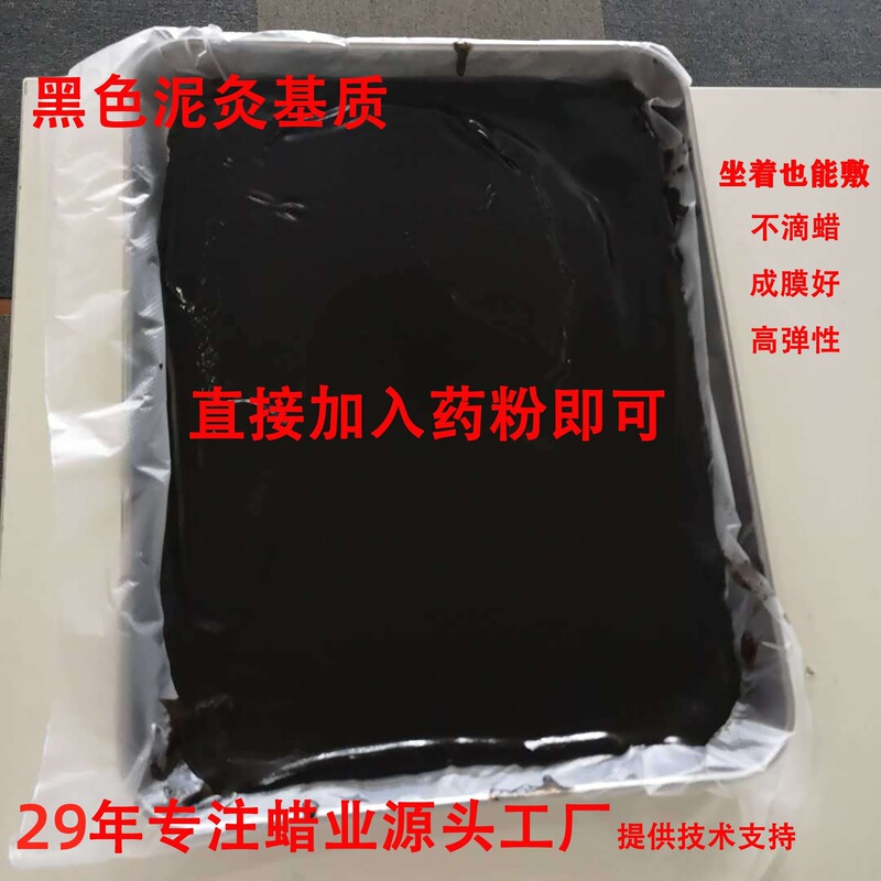 Teer Black High Elastic Ink Moxibustion Wax Raw Material Beauty Wax 48 Mud Moxibustion Matrix Wax Therapy Wax