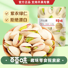 百草味开心果30g袋装 小包休闲零食坚果批发手剥开心果箱规100