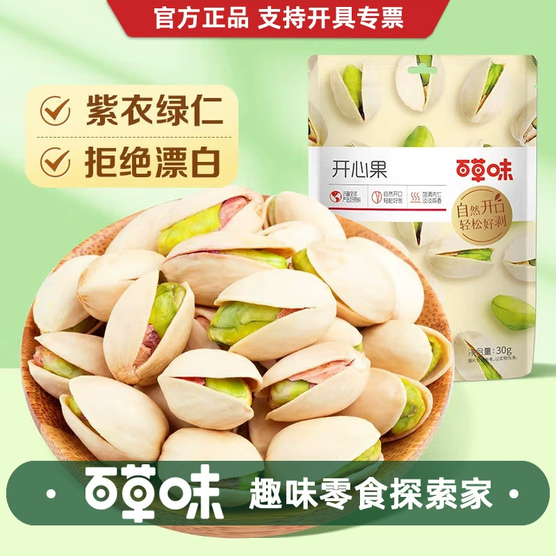Фисташки Baicaowei, 30 г, маленькая упаковка, закусочные орехи, оптовая продажа, ручная очистка фисташек, размер коробки 100.
