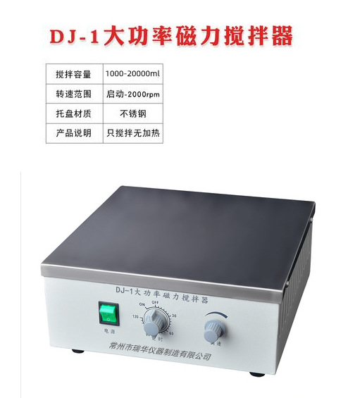供应DJ-1大功率磁力搅拌器/大功率搅拌器/强力搅拌器