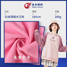 32支双股大卫衣面料 280g棉涤毛圈布 秋冬垂感卫衣长袖休闲装布料