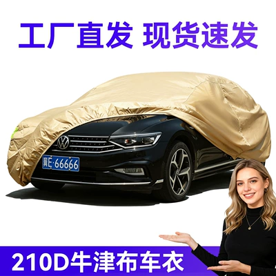 2026 Spring New Model 210D Oxford Cloth Car Cover, Thickened Rainproof Full-Cover Car Cover, Protective Cover