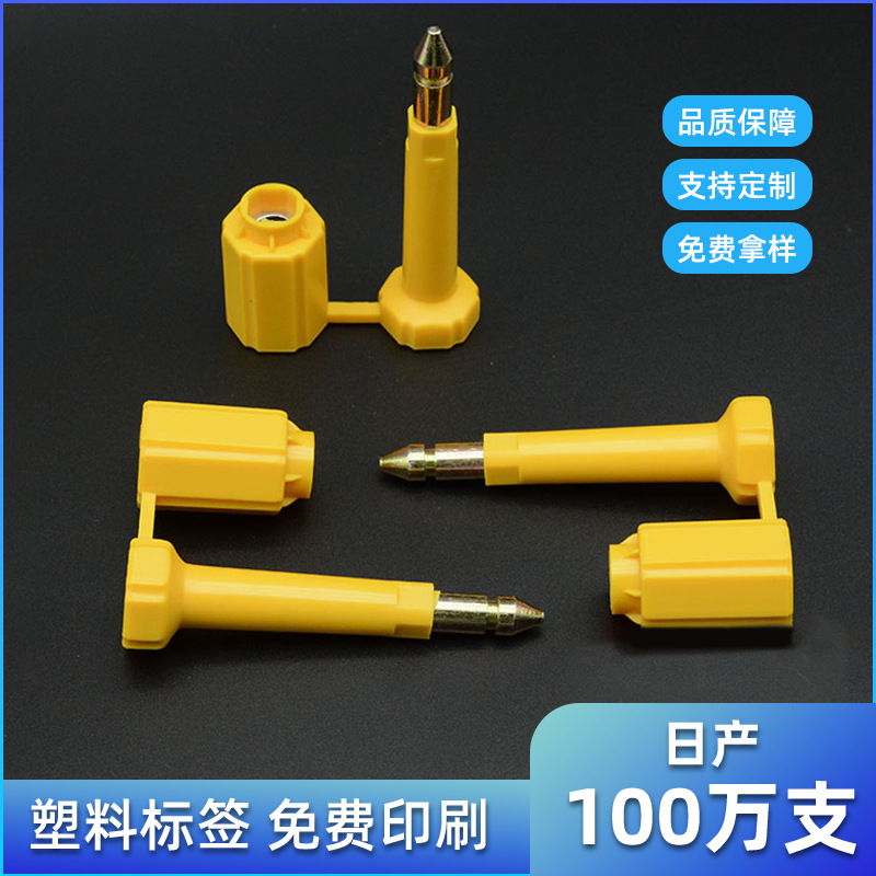 高保封条子弹集装箱物流施封锁塑料带铅封碳钢防盗防震高强度