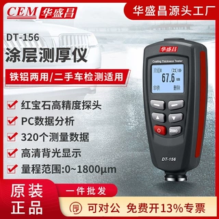 华盛昌DT-156DT-156H涂层测厚仪高精度二手车漆面厚度检测
