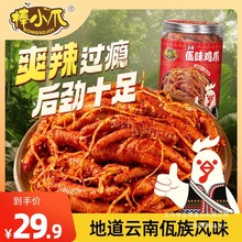佤味鸡爪克/罐佤味鸡脚云南特色香辣零食休闲食食