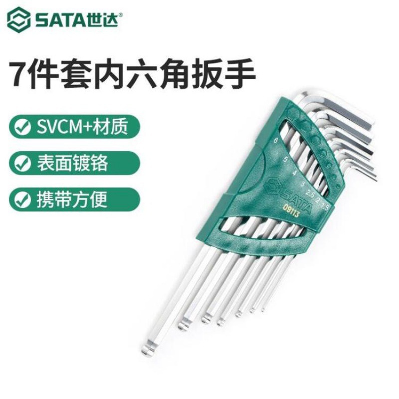 世达（SATA）工具09113 7件加长球头内六角扳手组套