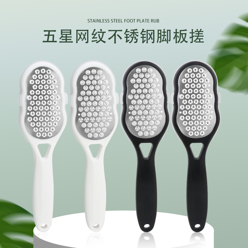 跨境不鏽鋼腳板銼 去死皮銼刨腳器五星網紋腳板搓磨腳器美容工具