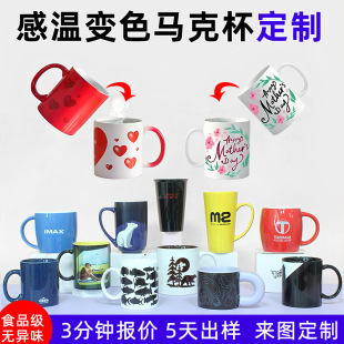 Hot Water Temperature-Sensitive Color-Changing Ceramic Mug Customized Advertising Gift Cup Black and White Bone China Heat Transfer Coating Sublimation Cup