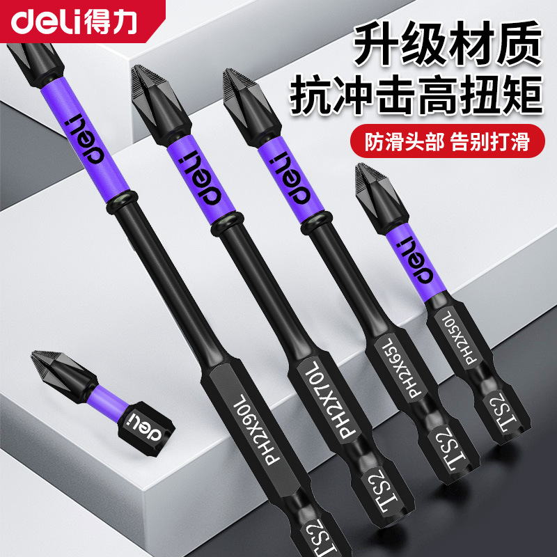 得力冲击十字批头强磁防滑手电钻起子钨钢超硬电动螺丝刀披头套装