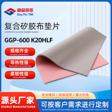 高品导热定制复合矽胶布垫片系列高硅胶CPU显存散热贴耐高温
