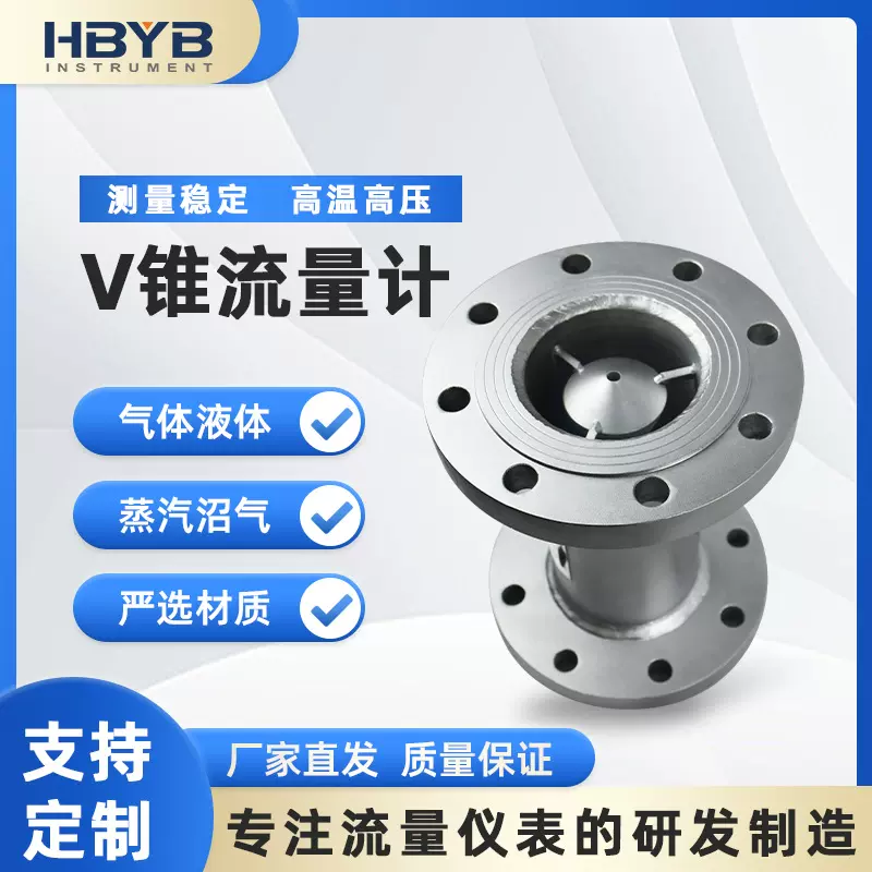 V锥流量计差压式流量计节流装置沼气高温烟道高炉煤气孔板流量计