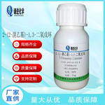 现货/2-(2-溴乙基)-1,3-二氧戊环18742-02-4分析纯96%化学试剂