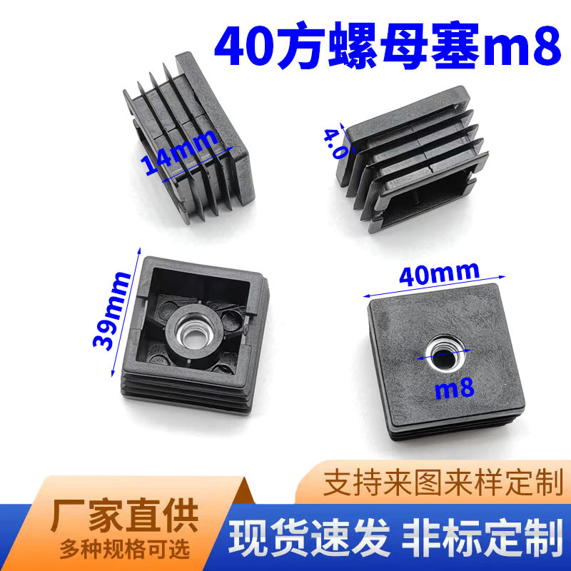 40*40方螺母管塞带牙内塞不锈钢桌椅脚垫堵头方形螺母防滑静音