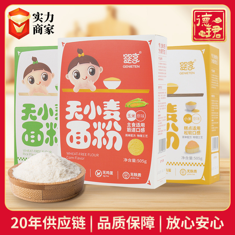 婴享无小麦主食面粉505g低筋糕点粉饺子馒头面条中筋面粉干酵母