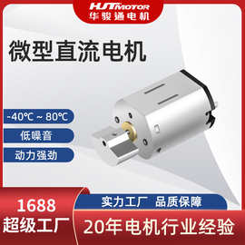 FFN20微型直流震动电机 精密仪器美容仪玩具车振动马达电机