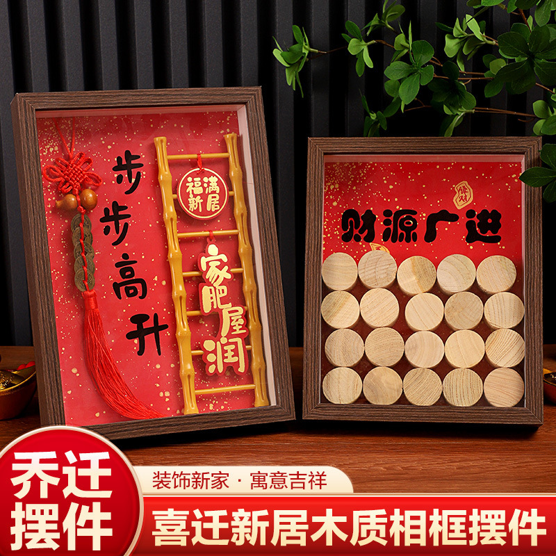 五谷丰登摆件乔迁之喜装饰新居布置搬家入宅仪式用品相框礼物全套|undefined