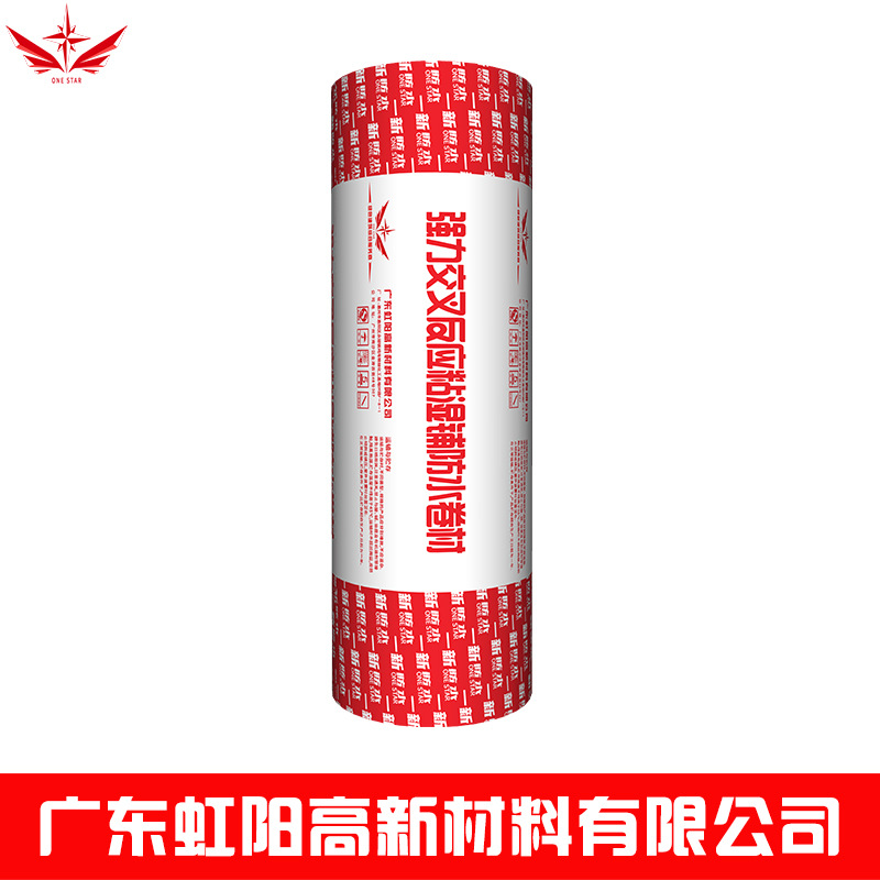 一新1.5mm交叉反应粘防水卷材GB/T35467-2017S湿铺防漏防水防漏|ru