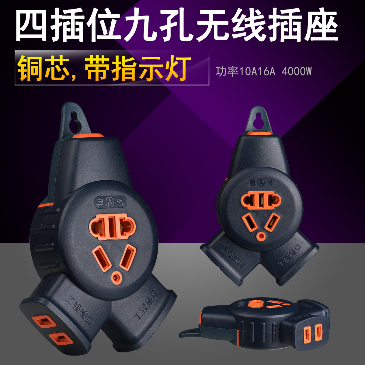 奥格A929 工程地拖插座16A摔不烂人字形地拖接线板无线大功率排插