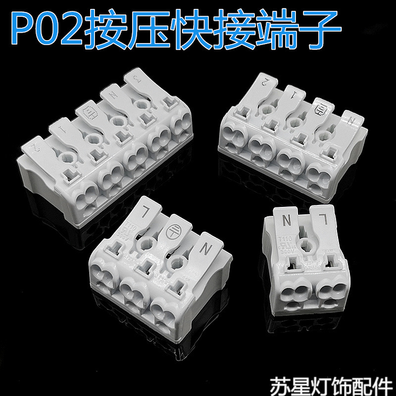 P02按压式快速接线端子免螺丝灯具快速电线连接器及固定座接地片