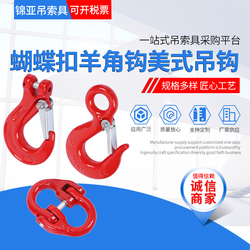 大开口吊钩吊环钢管钩美式货钩吊车行车起重吊索具环眼挂钩旋转钩