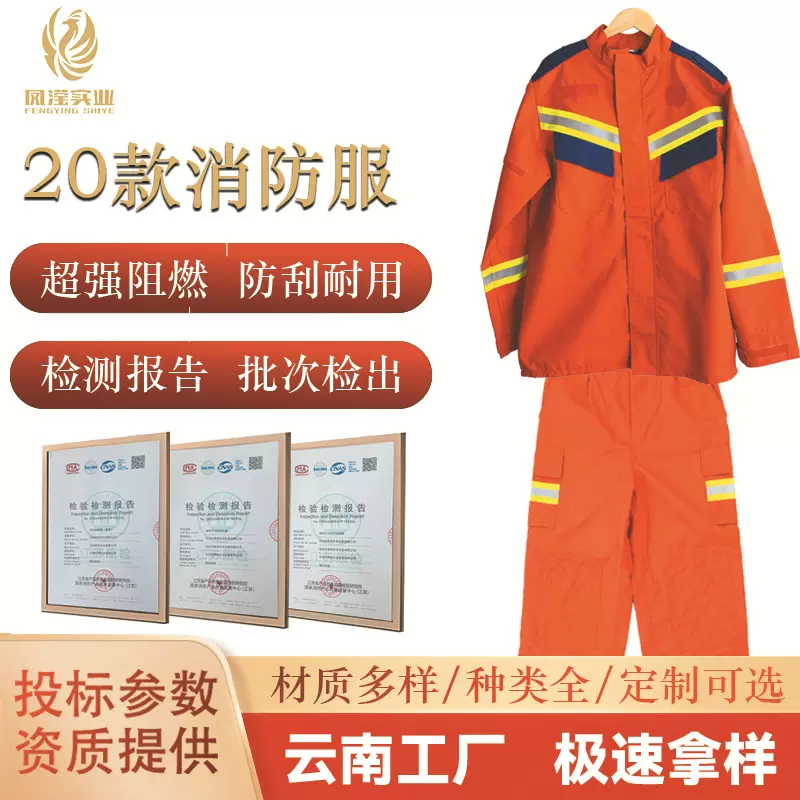 云南芳纶20款抢险救援消防服定制套装森林防火阻燃隔热服5件套
