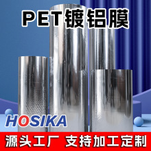 PET镀铝膜复合工艺印刷包装镀铝镜面聚酯薄膜高亮跨境热销