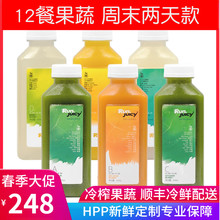 纯饮二日轻断食果汁代餐低脂新鲜果蔬汁饱腹辟谷鲜榨饮料12大瓶装