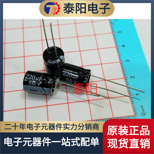 全新 50V 220UF 插件电解电容220UF 50V  体积：10X13