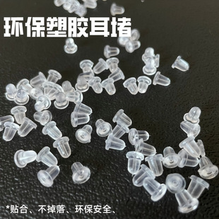DIY Plastic Silicone Earplugs, Plastic Ear Caps, Ear Studs, Earrings, Ear Accessories, Behind-The-Ear Fixed Creative Ear Accessories
