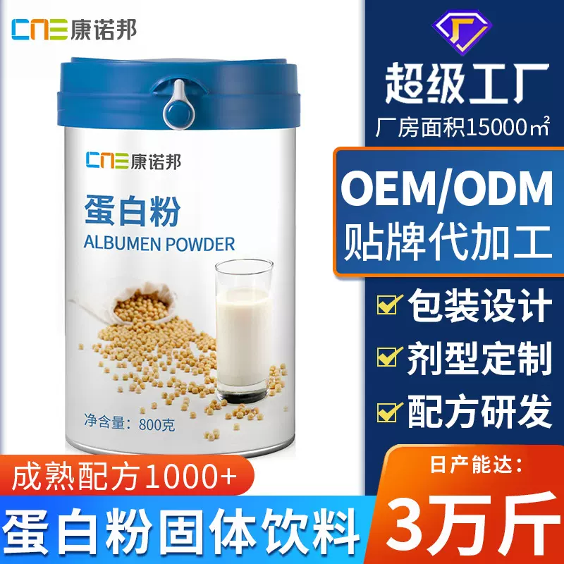 工厂定制加工DHA牛磺酸维生素矿物质乳清蛋白粉固体饮料蛋白粉