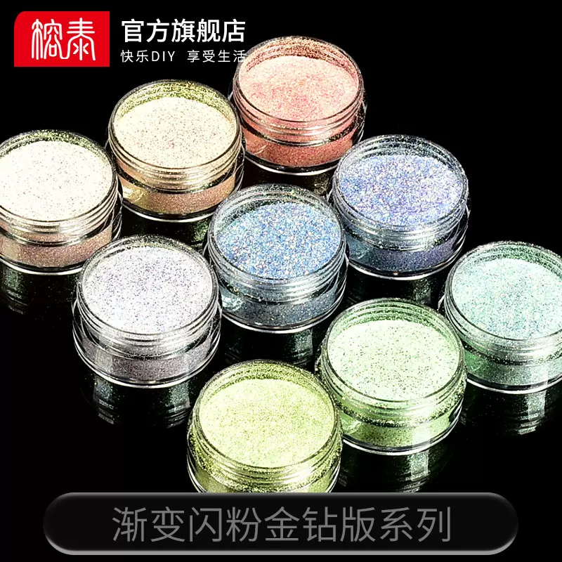 diy金钻粉渐变闪粉 银河钻石粉金光滴胶悬浮不沉底火漆蜡流麻材料