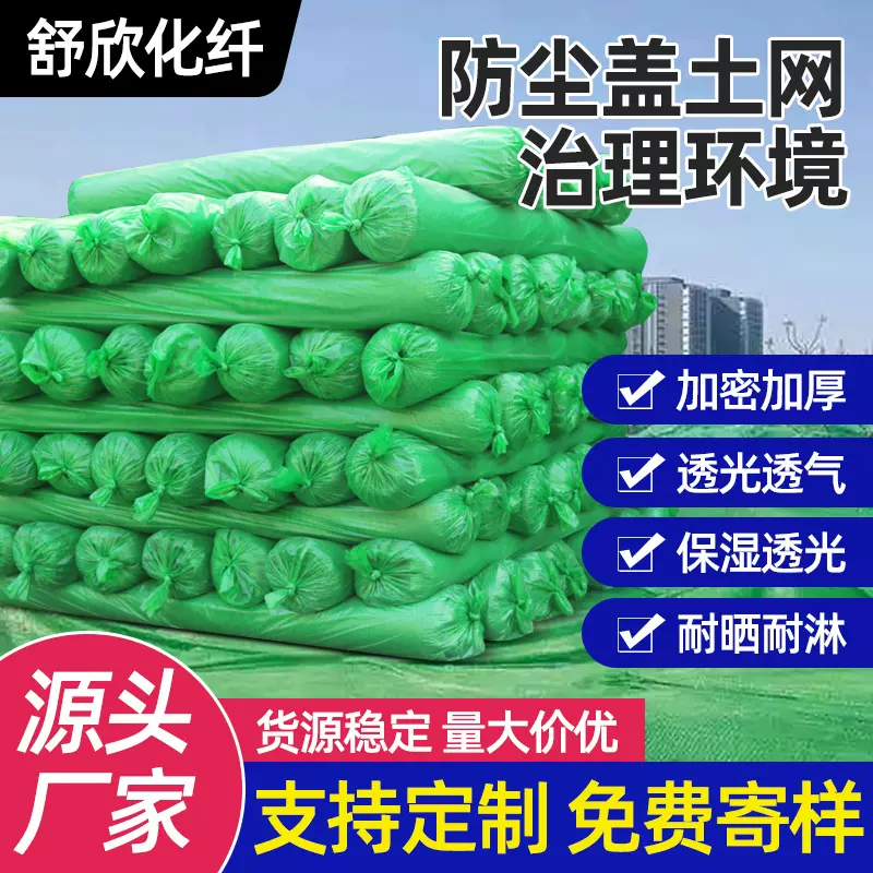 工地盖土网裸土覆盖防尘网防扬尘盖土盖煤盖沙网盖土网批发防护