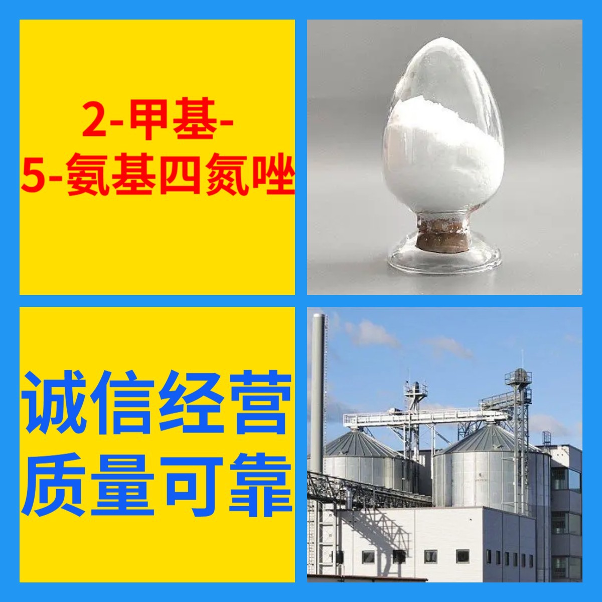 2-甲基-5-氨基四氮唑 2-甲基-5-氨基-2H-四氮唑 化工大全福建浙江