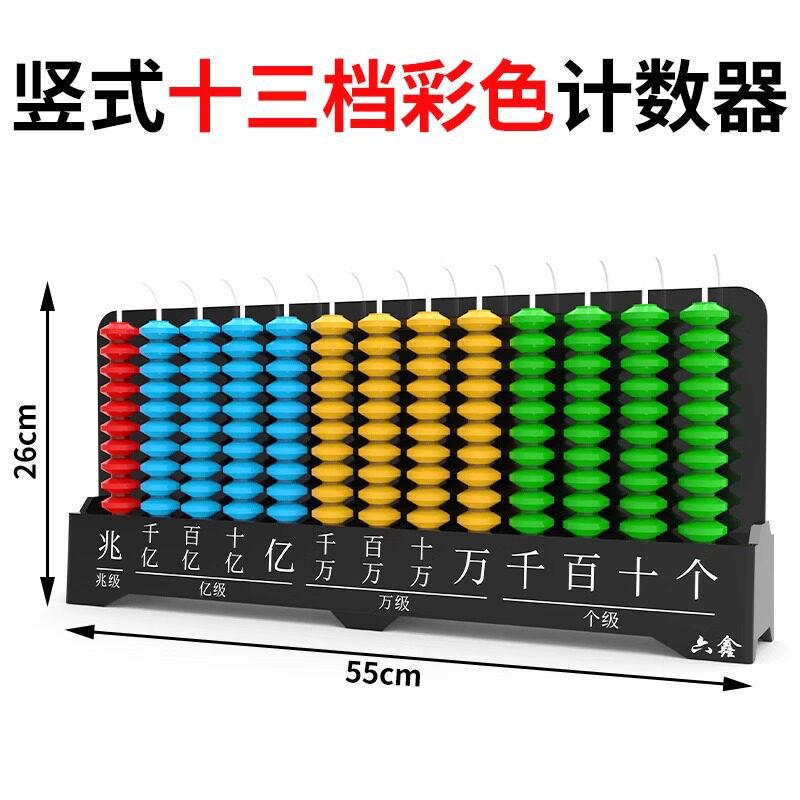 13-level color counter (for large teachers)