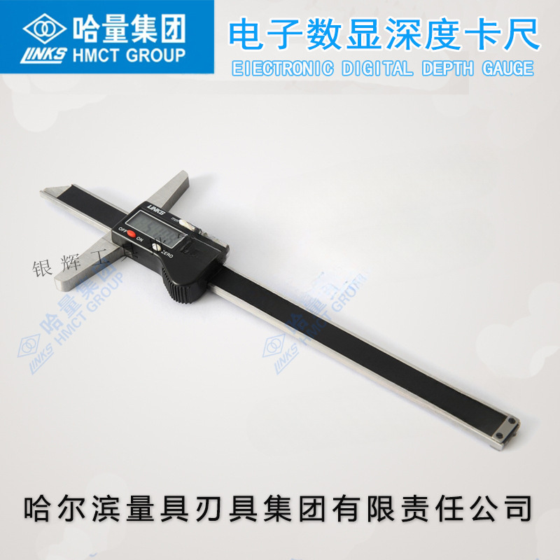 正品哈量数显深度尺0-200/300/500mm电子深度卡尺