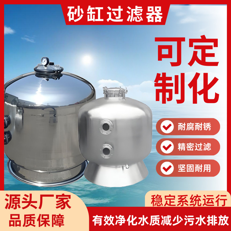 沙缸过滤器游泳池顶出侧出式石英砂循环水高精过滤不锈钢砂缸设备