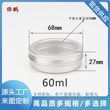 60ml克g开窗透明PET螺纹铝盒珠宝首饰茶叶金属盒现货新年铁盒