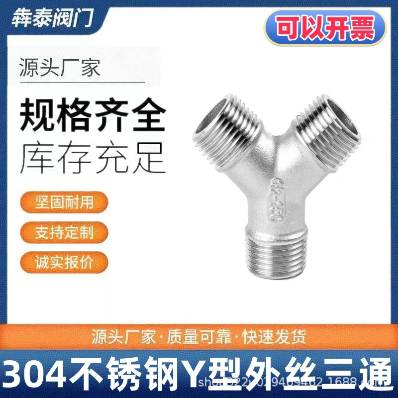 304 материал Y-образный тройник наружного провода тройник с наружной резьбой в елочку тройник наружного зуба водоотделитель разъем сантехническая арматура