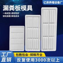水泥定位栏猪用猪圈漏粪板加厚欧式塑料模具模具中舍羊羊床板产床