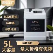 5L精油香薰补充液酒店大堂香薰机专用精油大瓶无火藤条大容量持久