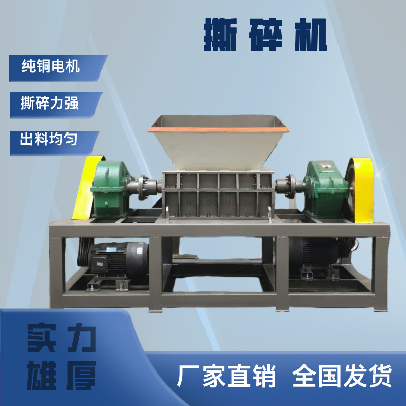 废旧家电双轴撕碎机  冰箱破碎粉碎设备  塑料壳撕碎机